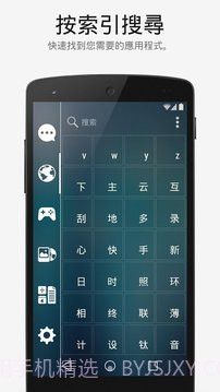 程序启动器Smart Launcher截图2
