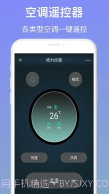 万能手机遥控器截图3