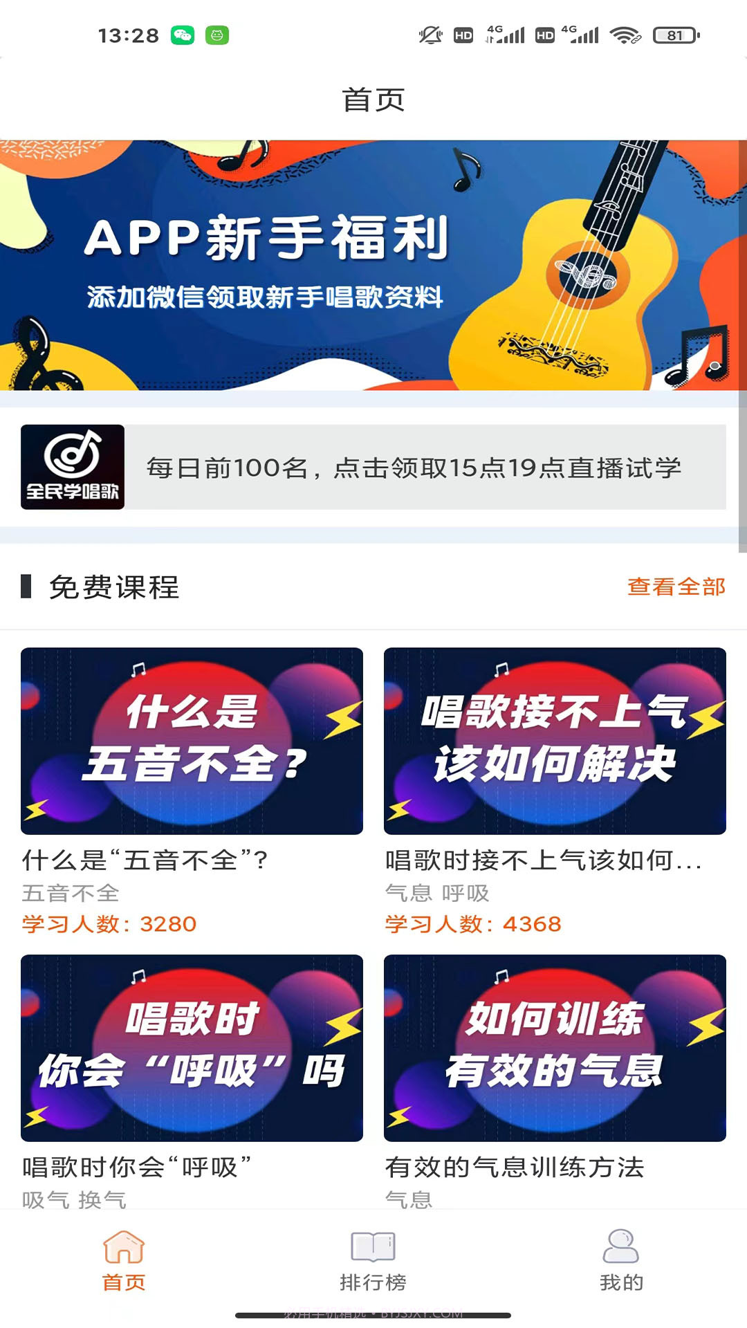 全民学唱歌截图5