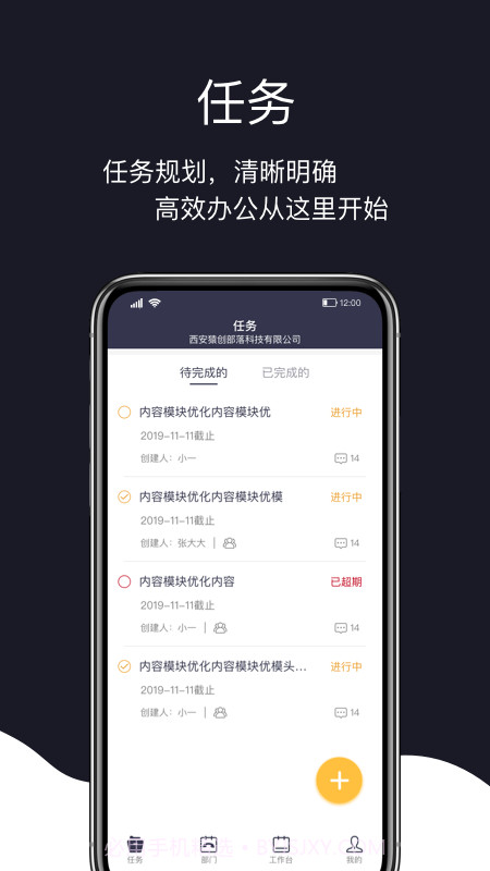 猿创办公截图2 猿创办公截图2