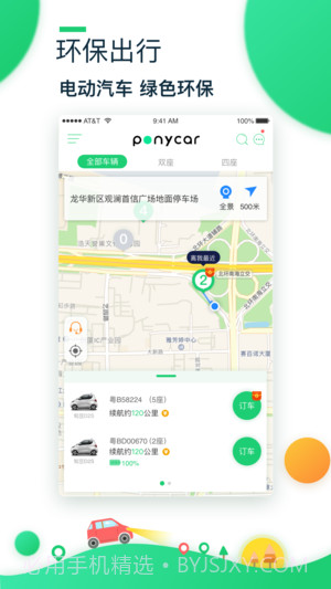 ponycar截图2