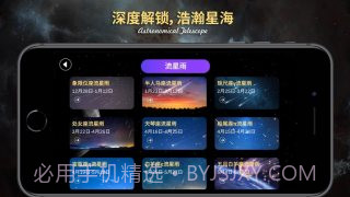 天文望远镜AR截图1