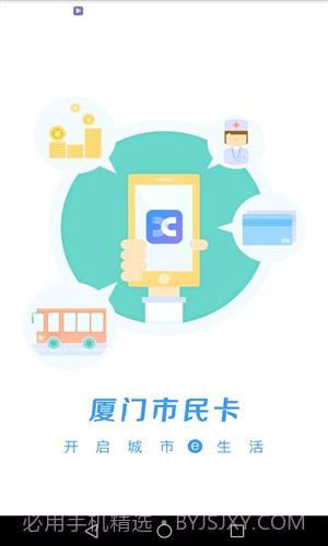 厦门市民卡截图2 厦门市民卡截图2