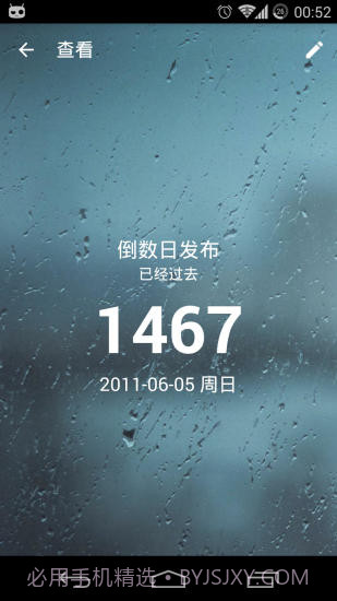 倒数日v9.2截图3