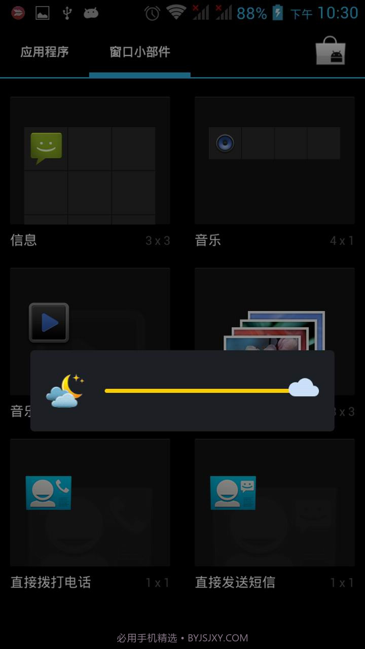 屏幕亮度调节器截图2