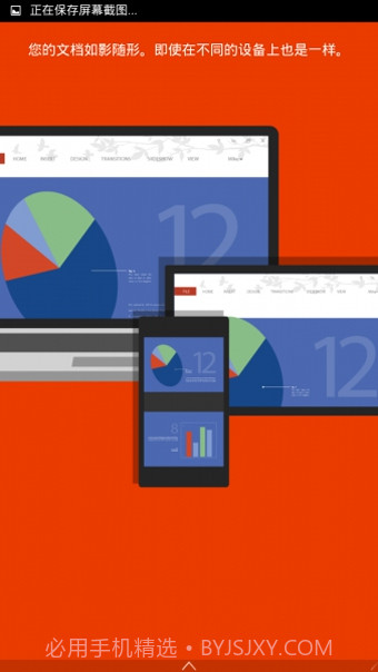 Microsoft Office Mobile截图4