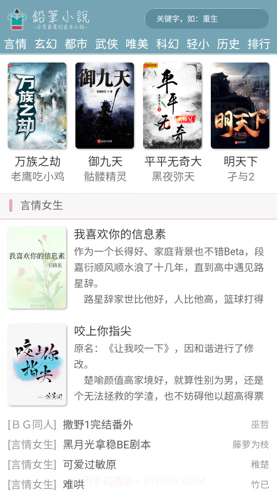 23qb铅笔小说截图4