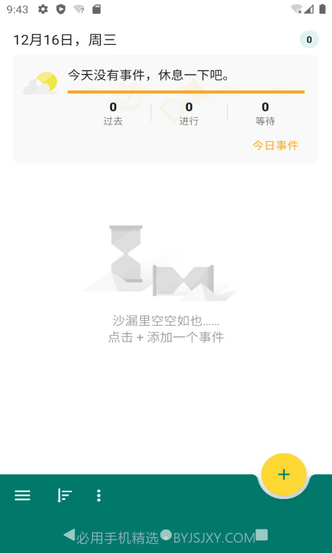 倒时记事本截图4