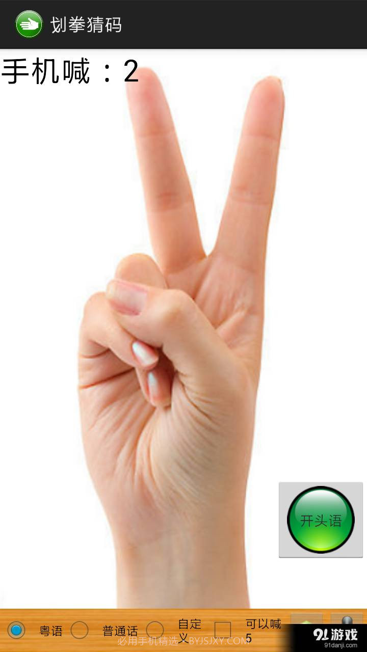 划拳猜码截图1