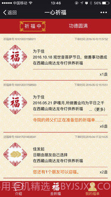 一心祈福手机版(手机祈福应用)V1.0.10 中文版截图1 一心祈福手机版(手机祈福应用)V1.0.10 中文版截图1