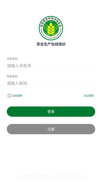 安全生产在线培训截图1