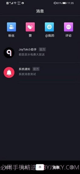 joytok软件截图2