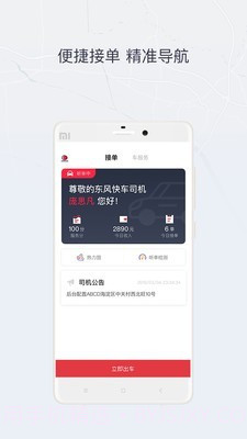 东风出行司机端截图1 东风出行司机端截图1
