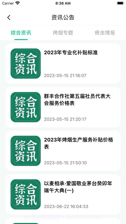 黔彩宝烟农平台截图3