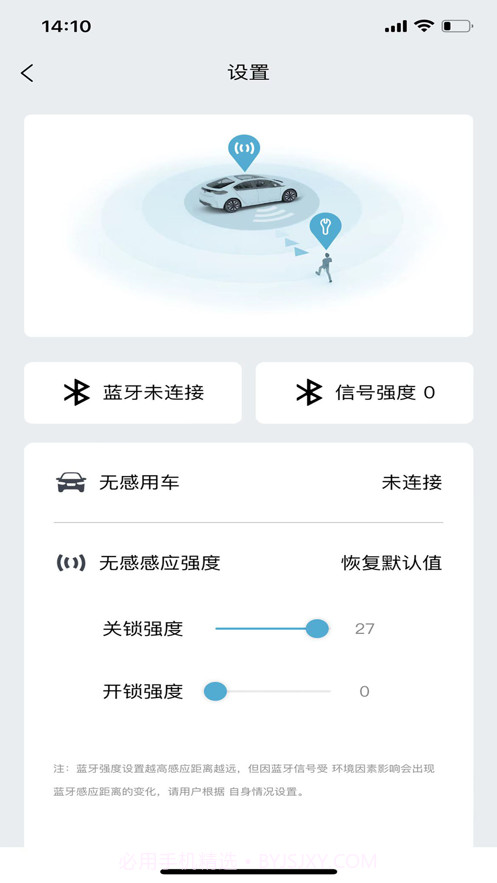长安控车助手截图2
