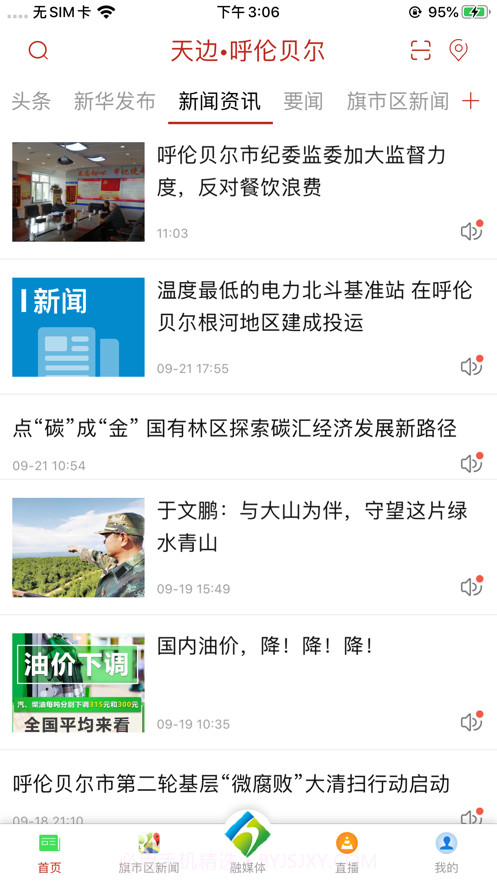 天边呼伦贝尔截图2