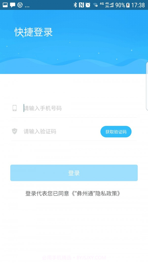 彝州通截图3
