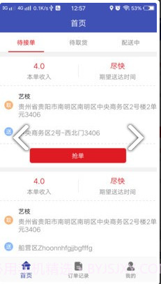 大百骑手(大百骑手同城配送)V1.11.401 安卓绿色版截图2