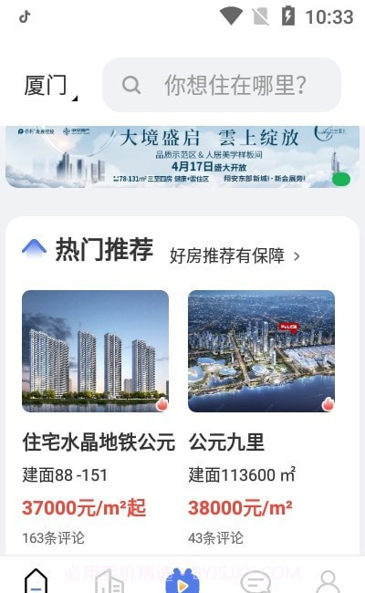 房地产联合网截图2