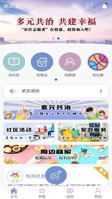 We邻截图2