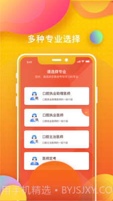 牙医刷题宝截图4 牙医刷题宝截图4