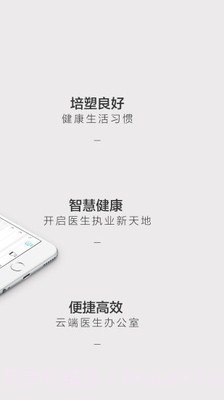 众康云医截图3