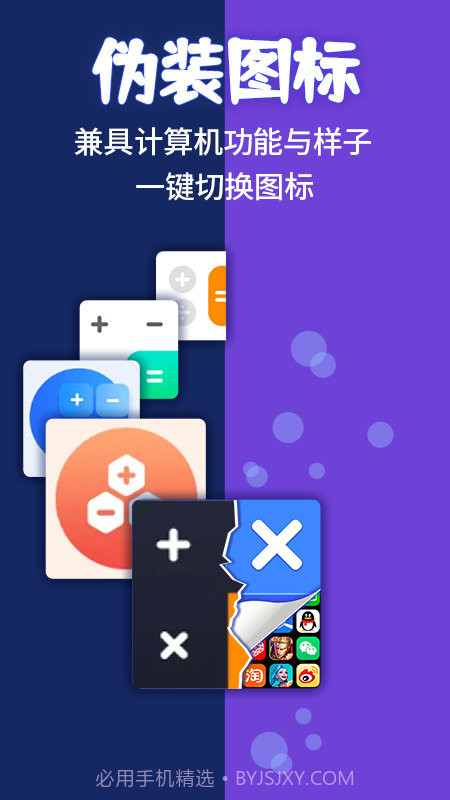 隐藏游戏计算器免费版截图3 隐藏游戏计算器免费版截图3
