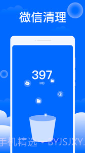 平安清理大师截图2