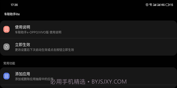 车联助手lite截图3