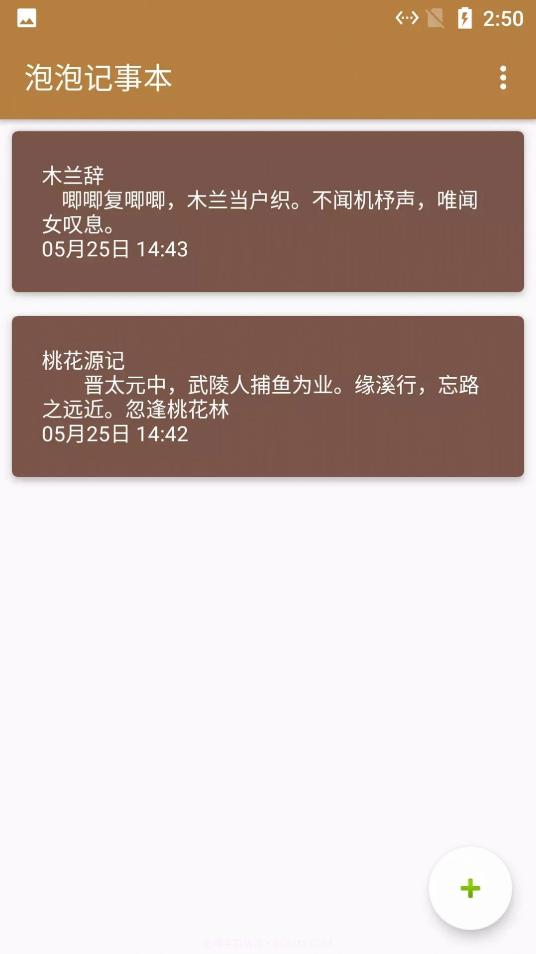 小鱼记事本截图2