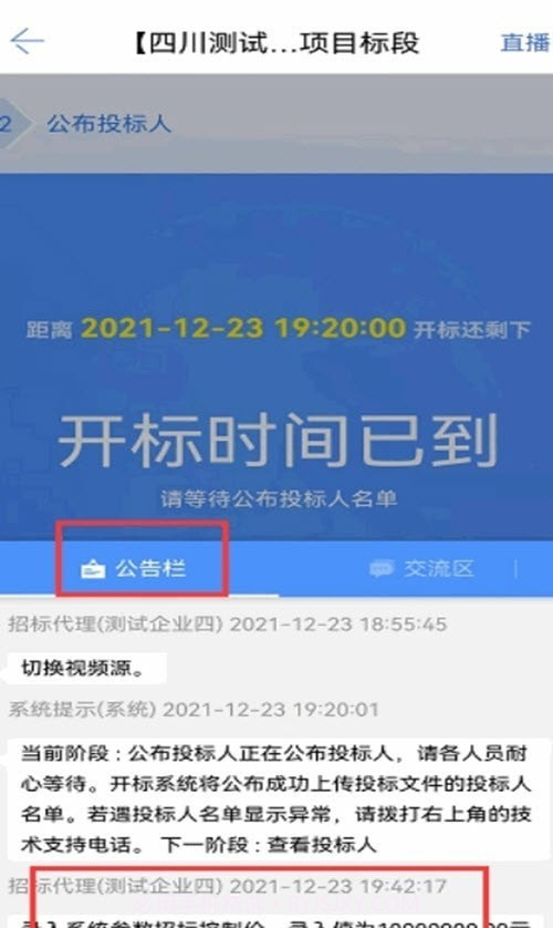 眉山掌上开标截图3