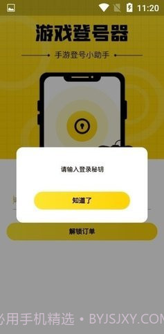 安卓上号神器截图2