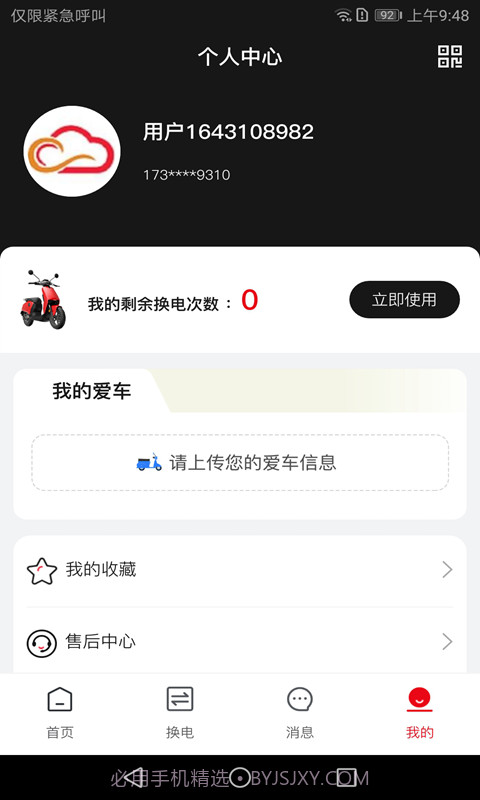 骑车小助手截图2 骑车小助手截图2