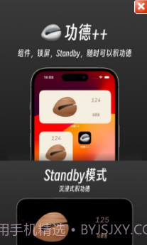 功德++无广告截图3