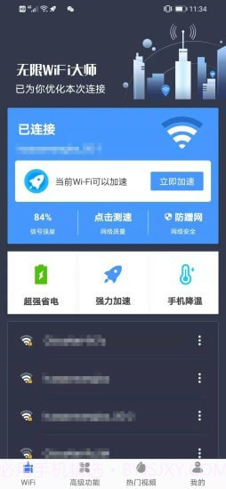 无限WiFi大师截图1
