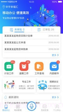 物业社截图1