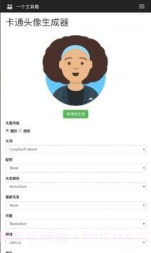 卡通头像生成器截图2