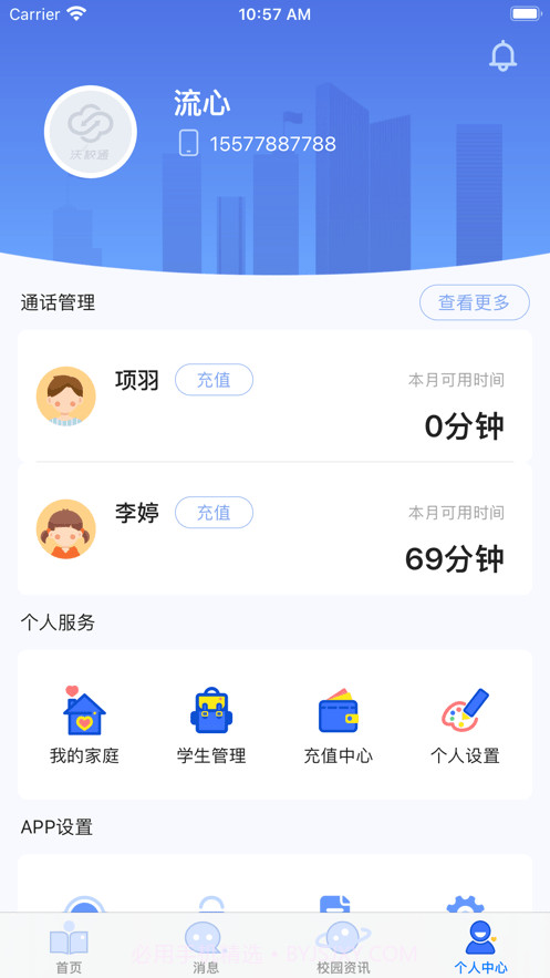 云视声家长版截图4