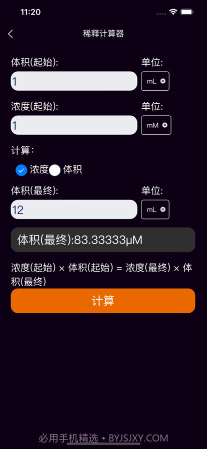 天天简洁计算器截图5 天天简洁计算器截图5