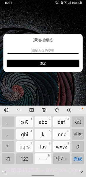 通知栏便签截图1