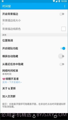 时间窗悬浮窗截图2