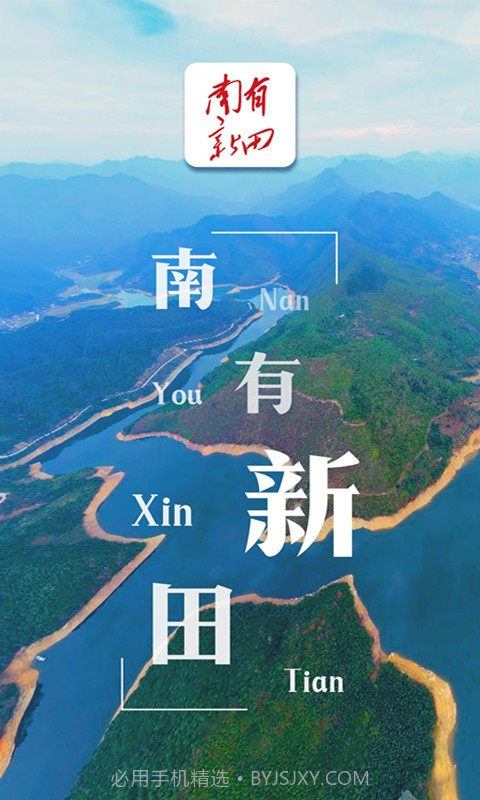 南有新田截图1 南有新田截图1