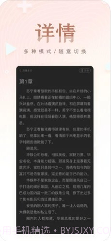 掌上纯爱阅读截图1