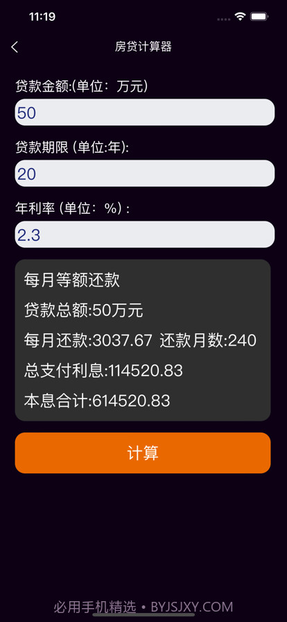 天天简洁计算器截图4 天天简洁计算器截图4