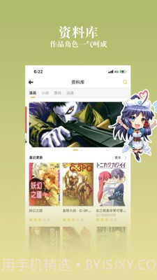 动漫之家社区版1.3截图1