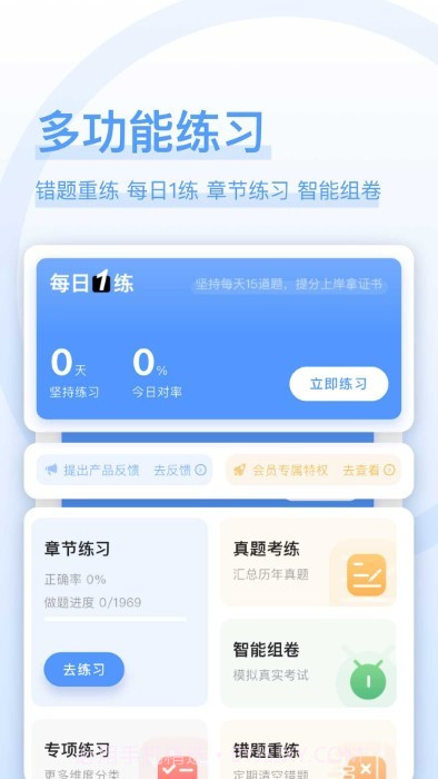 建造师好题库截图1