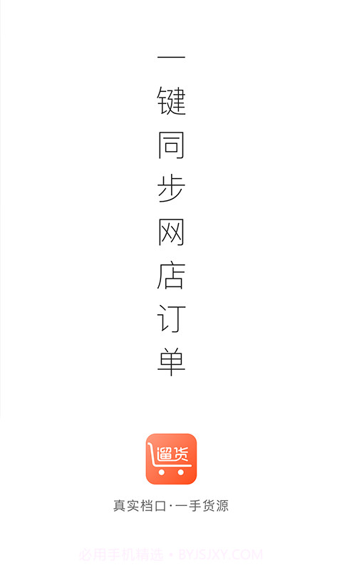遛货截图1