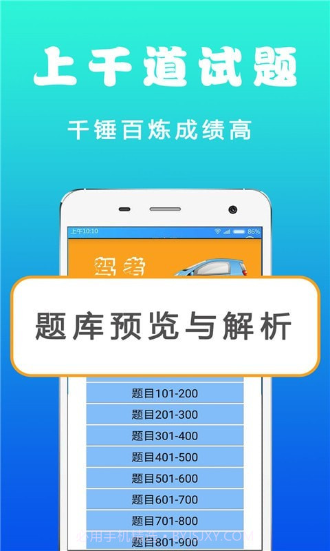 驾考学车真题截图5