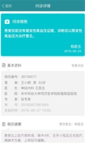 壹点问诊app官方正版截图3