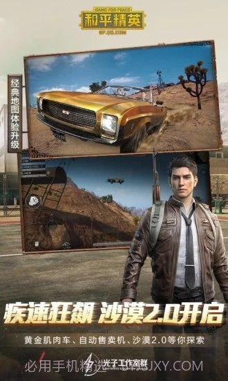 过客美化包和平精英吃鸡截图1